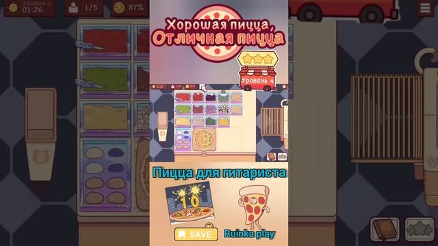 Пицца для гитариста. ХПОП 10 лет. Хорошая пицца отличная пицца. Good pizza great pizza.