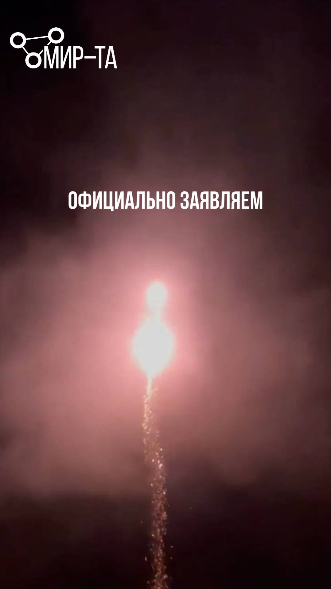 Официально заявляем! #институтМИРТА#транзактныйанализ#обучениепсихологов