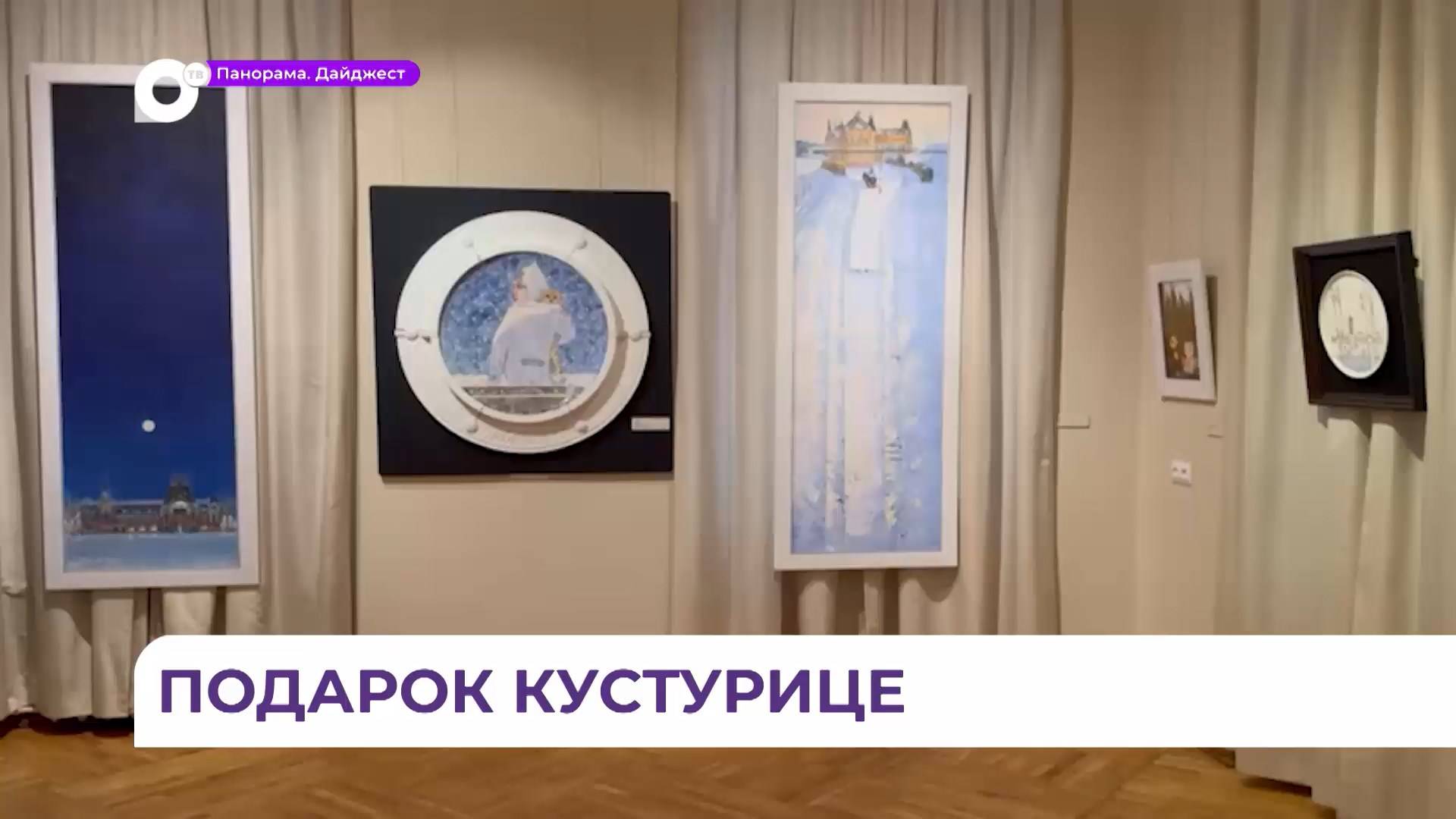 Подарки из Владивостока на 70-летие получил знаменитый сербский режиссёр Эмир Кустурица