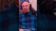 Актёр Владимир Лабецкий | Про Алексея Балабанова