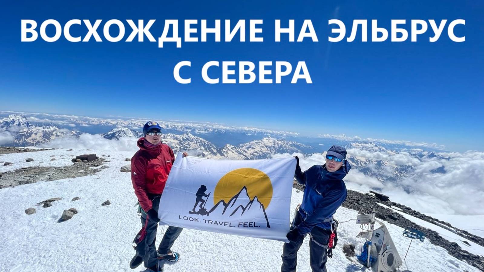 Восхождение на Эльбрус с Севера Июль 2022