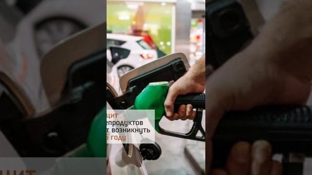 Казахстан ждет дефицит ГСМ, и теперь...