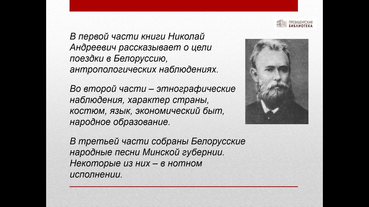 Библиографический калейдоскоп «Россия и Беларусь: общая история»