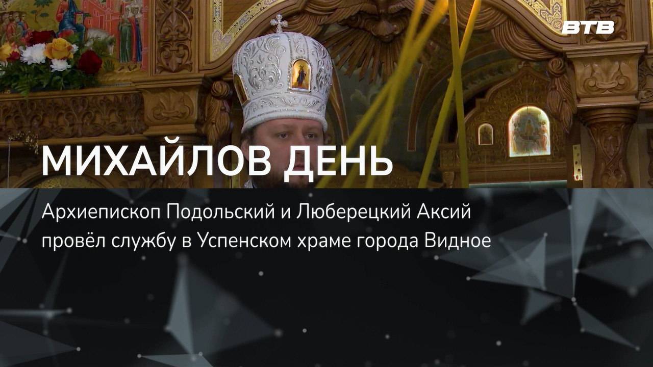 МИХАЙЛОВ ДЕНЬ