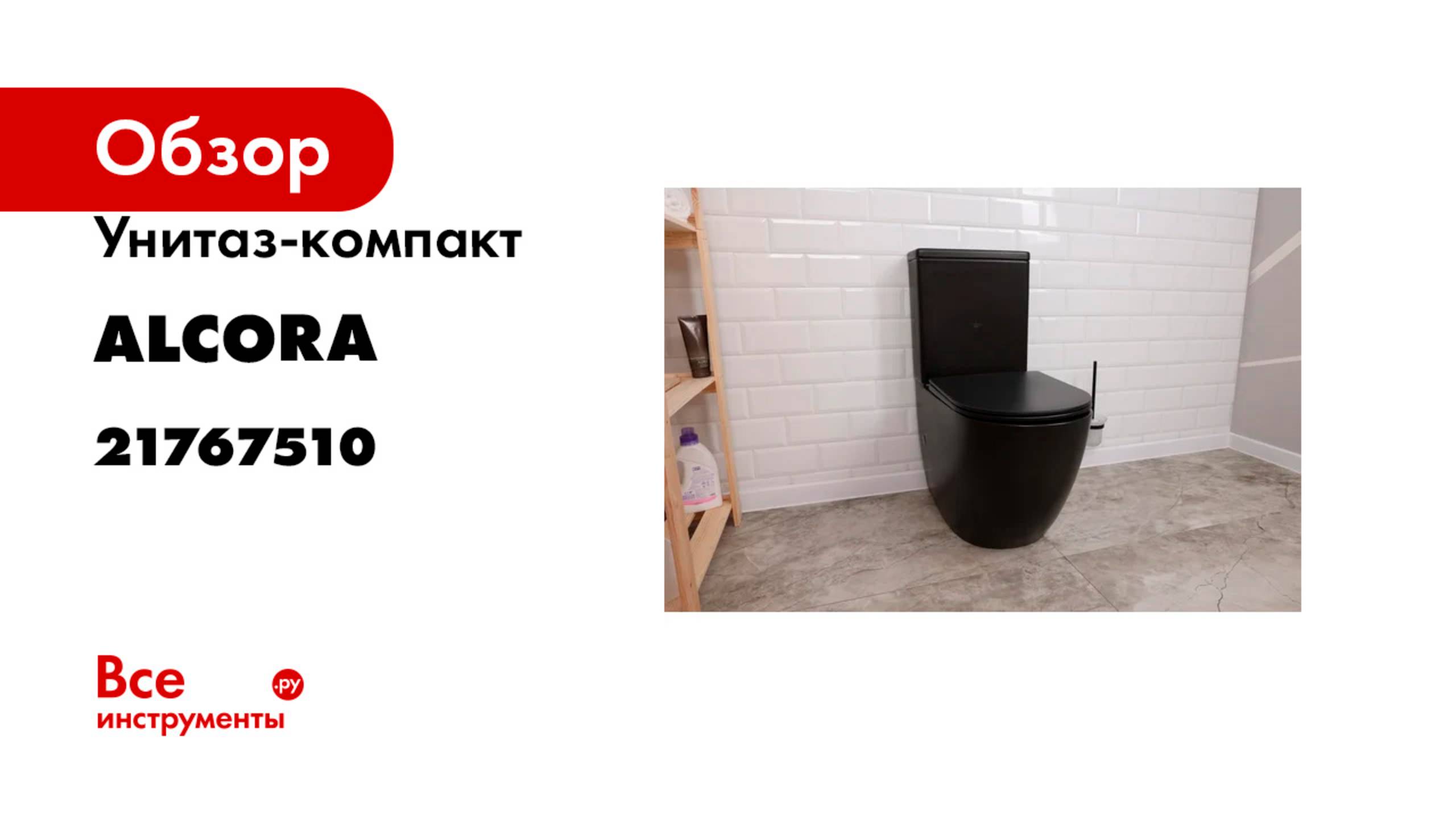 Унитаз-компакт Alcora Impero Tornado 21767510
