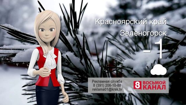 Погода в Красноярском крае на 26.11.2024