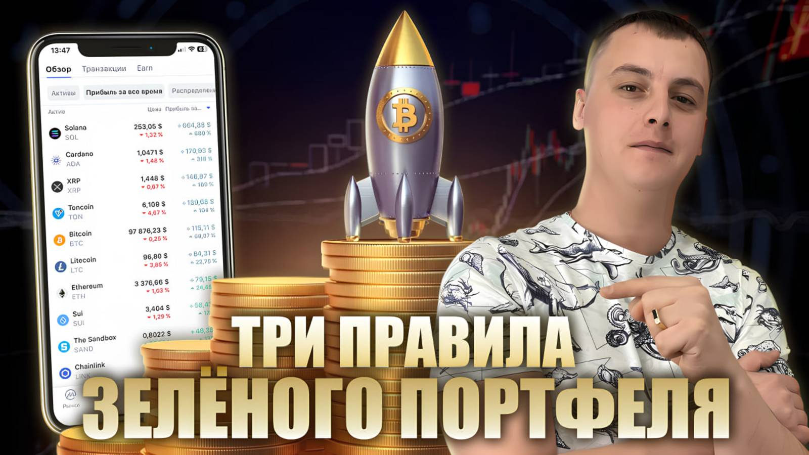 Мой путь к прибыльному криптопортфелю: советы из опыта!