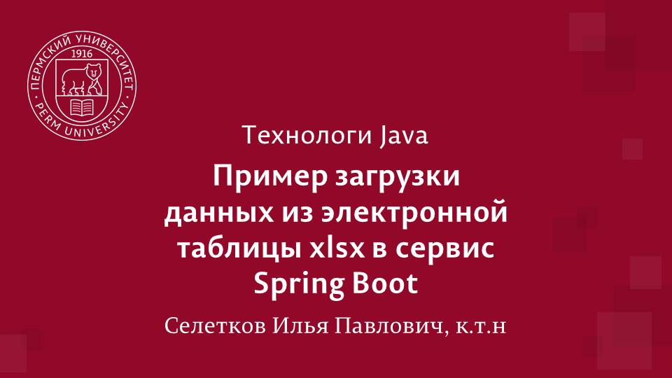 Загрузка данных из xlsx таблицы