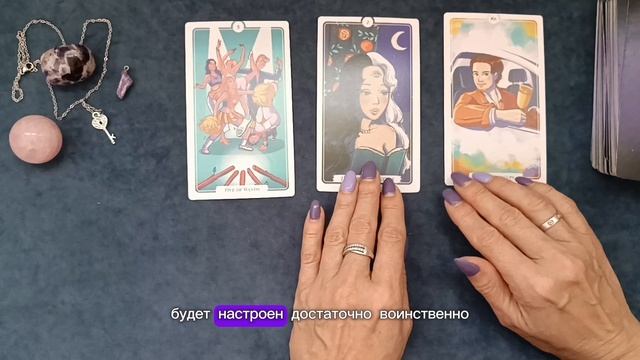 Что ожидать от загаданного человека на этой неделе: таропрогноз