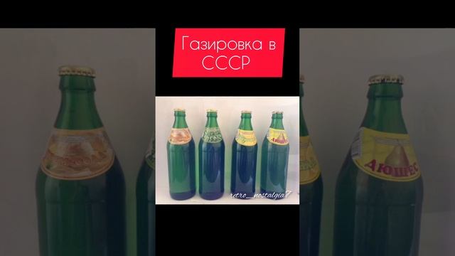 Газировка в СССР