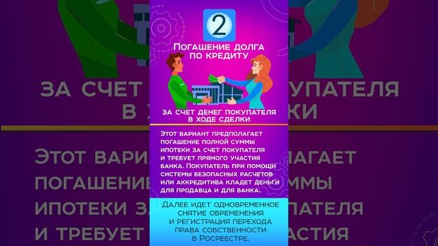 Можно ли продать квартиру с ипотекой