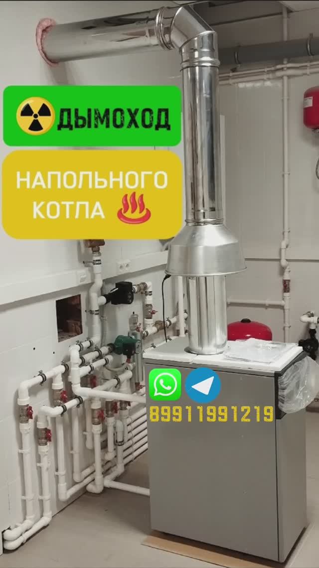 Дымоход котла. Нержавеющая труба. Монтаж дымохода. Часть1.mp4