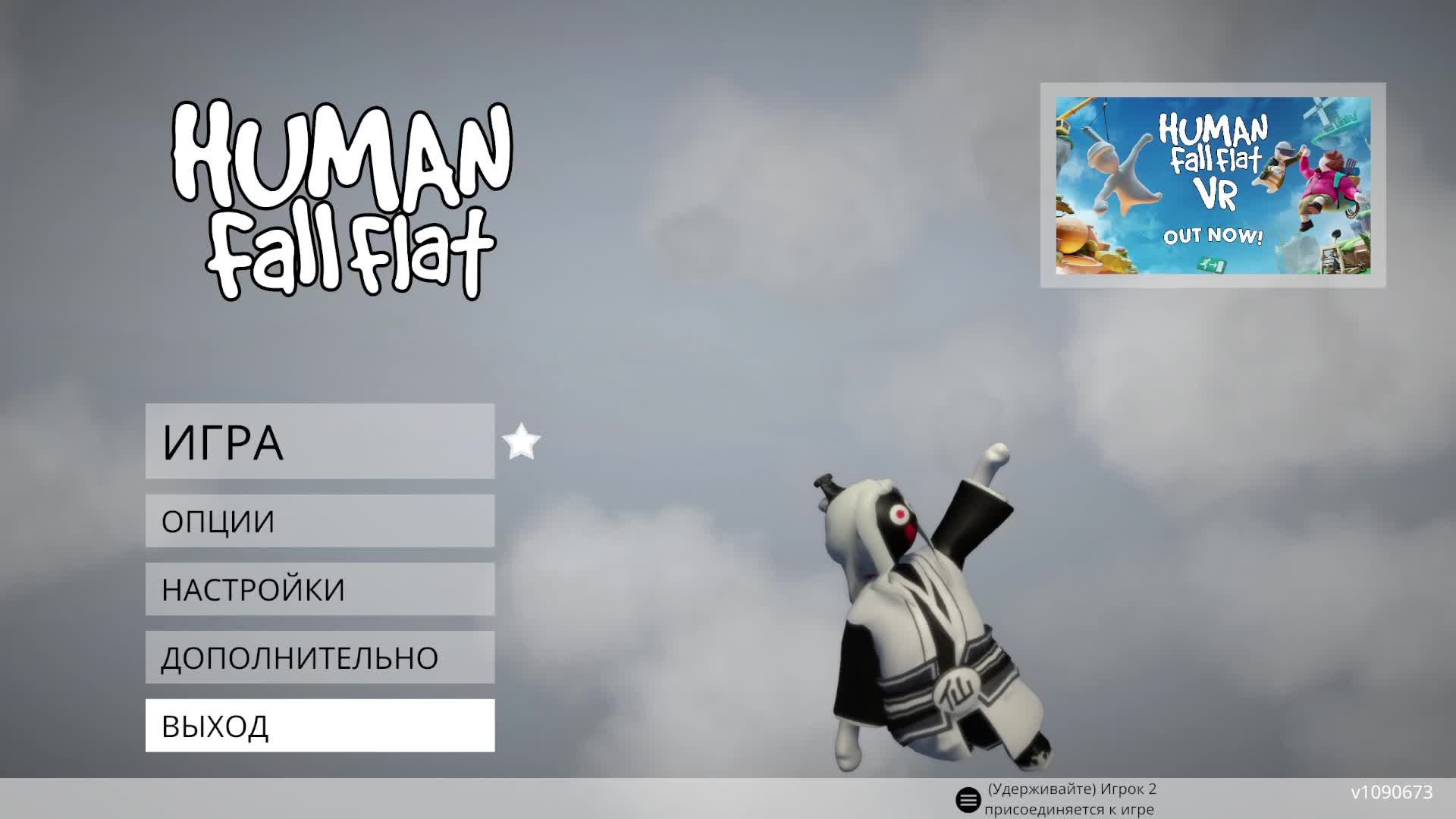 Human Fall Flat проходим с подругой