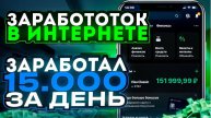 АВТОМАТИЧЕСКИЙ ЗАРАБОТОК В ИНТЕРНЕТЕ БЕЗ ПРИГЛАШЕНИИ 2024 СХЕМА КАК ЗАРАБОТАТЬ ДЕНЬГИ В ИНТЕРНЕТЕ