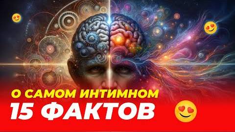 15 загадочных фактов ПОДСОЗНАНИЯ Ключ к достижению целей #уверенность