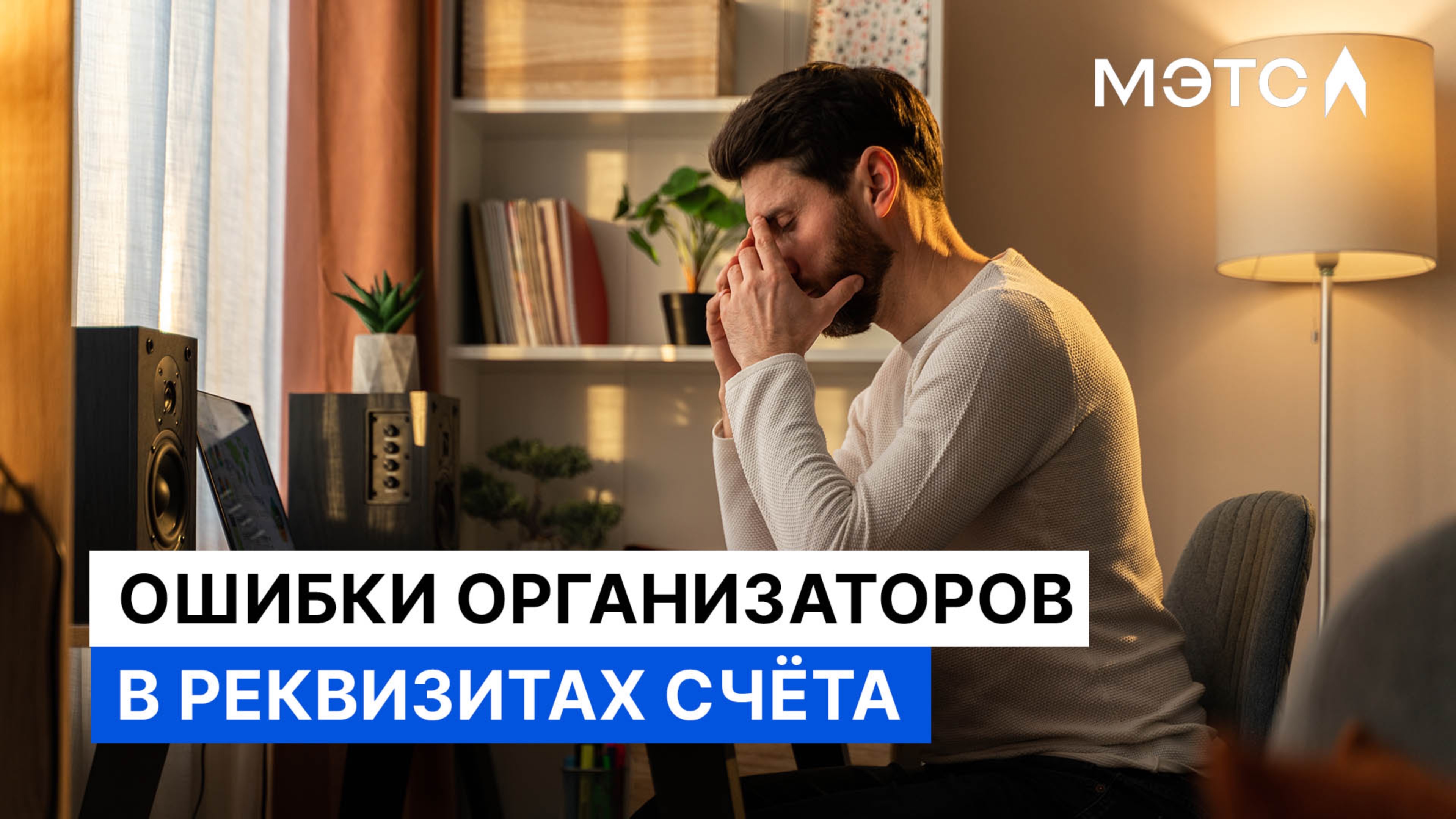 Ошибки организаторов. Как правильно заполнить реквизиты задаткового счета?
