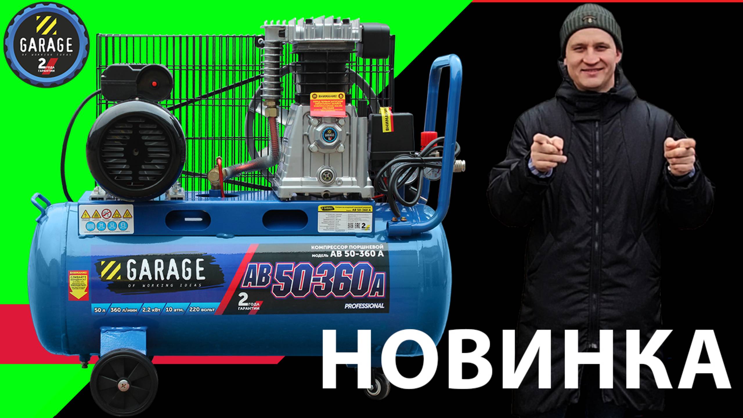 Компрессор Garage AB 100-360A обзор, распаковка и сборка