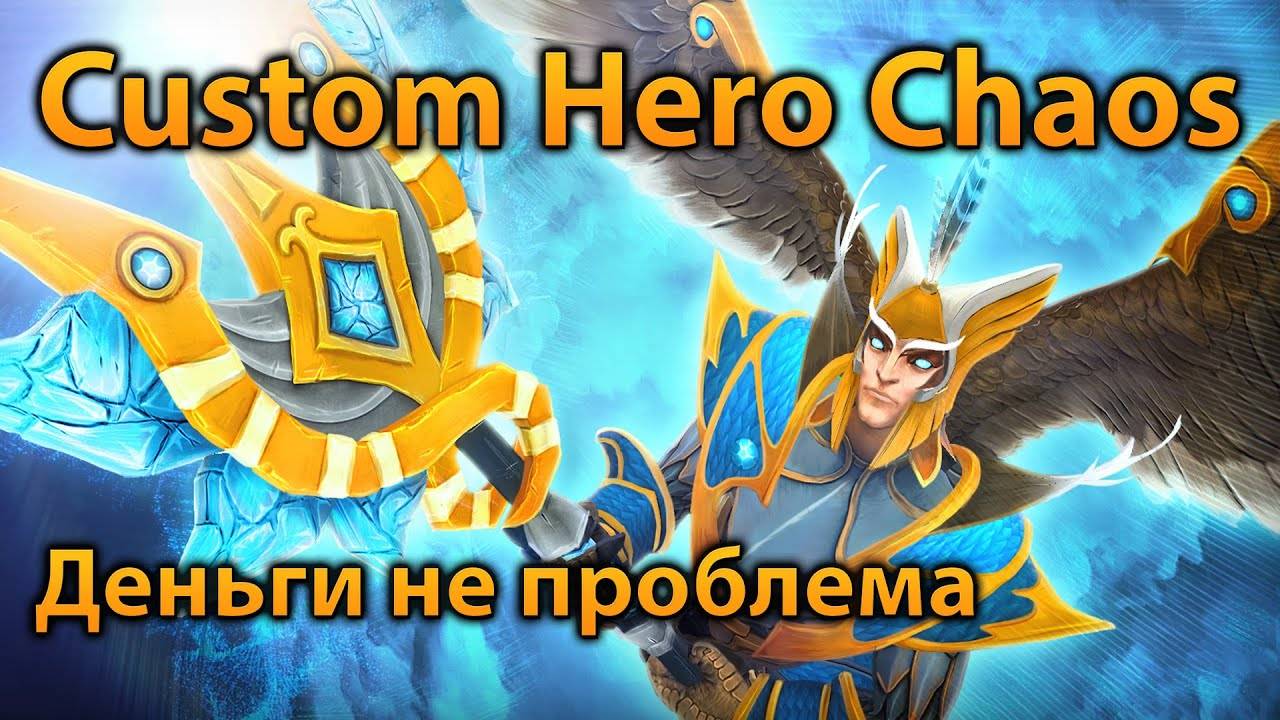 Самый богатый Петух в Вавилоне | Custom Hero Chaos