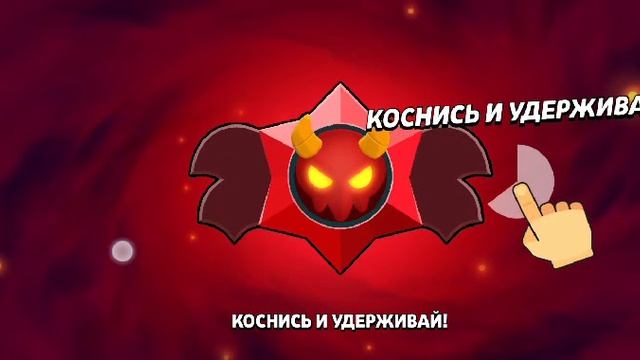 открываю 17 демон стардоппа и я в афиге #бравл Старс #brawl stars
