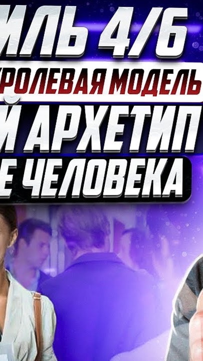 Профиль 4/6 - Оппортунист - Ролевая Модель | Полное описание | Базовый архетип в Дизайне Человека