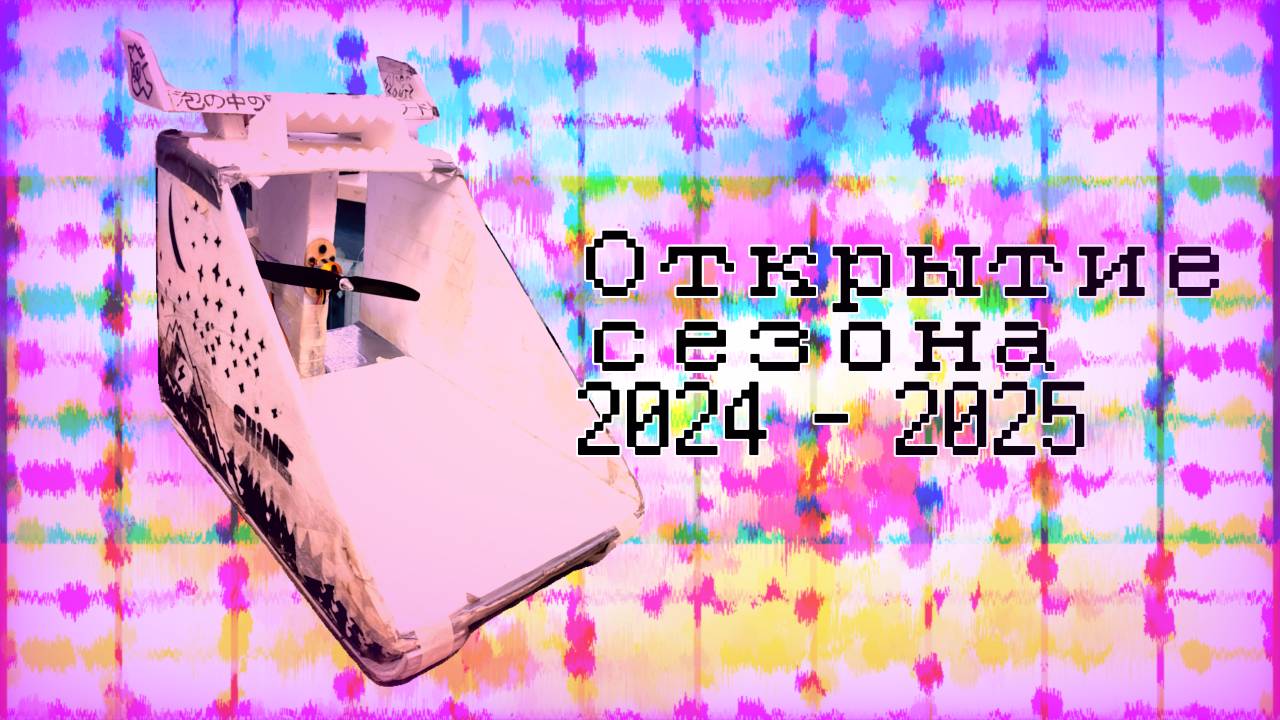 КЮТ Шелехов Аэросани. Открытие сезона 23.11.2024