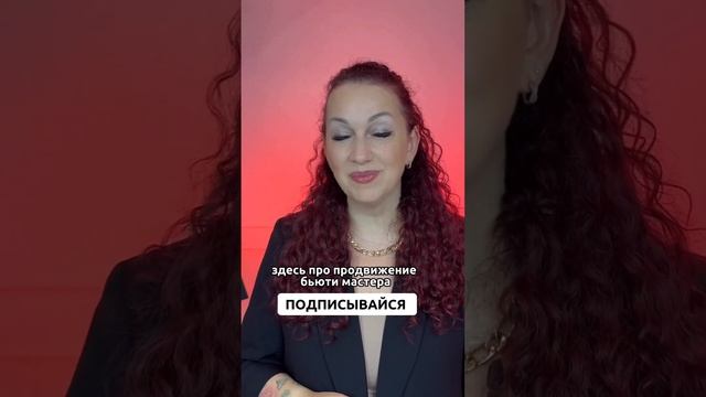 Подробно о заработке в бьюти в моем тг-канале - ссылка в описании переходи ➡️ @maria.holodenko