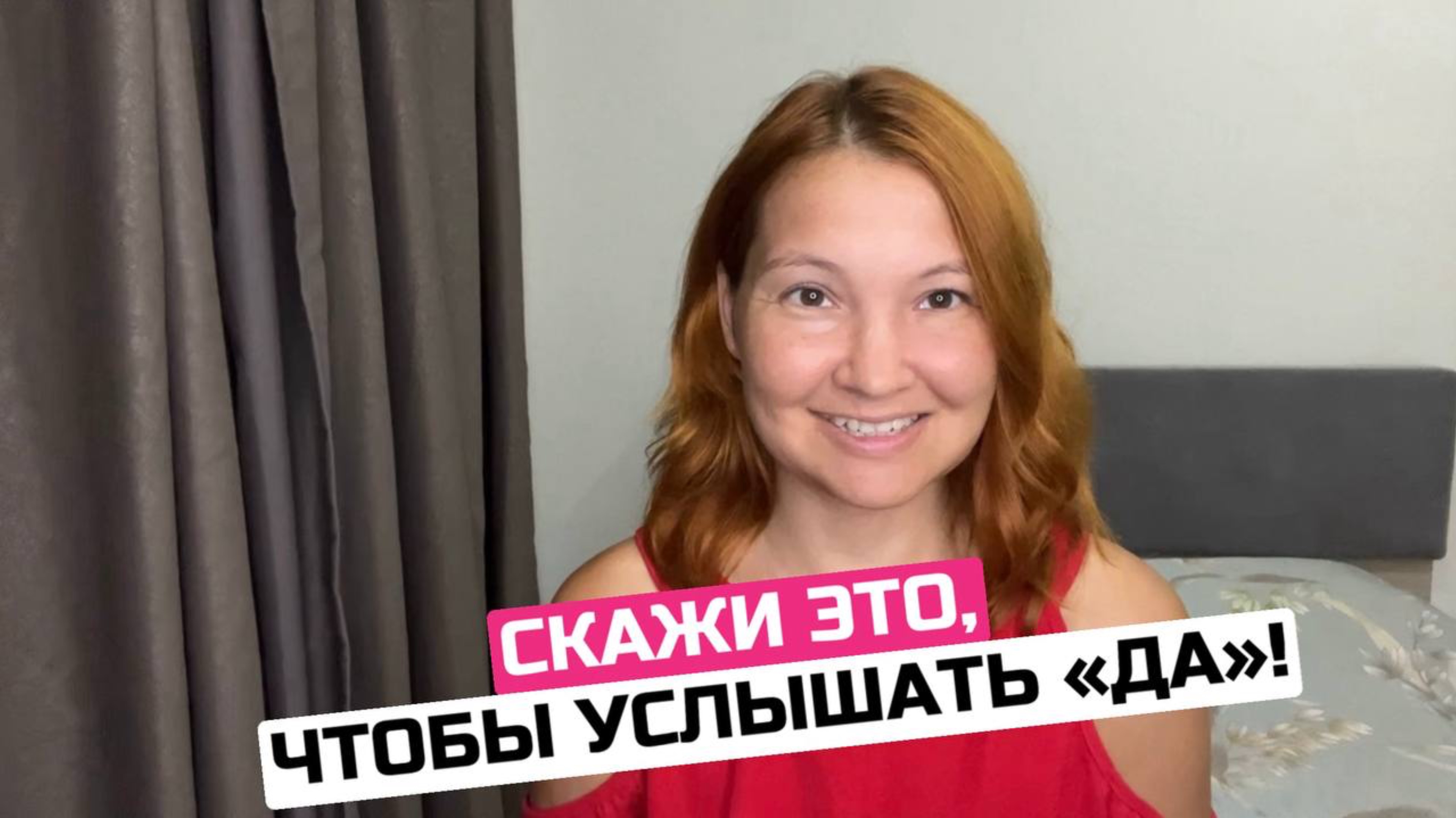 Секретная техника, как договориться с кем угодно и о чем угодно