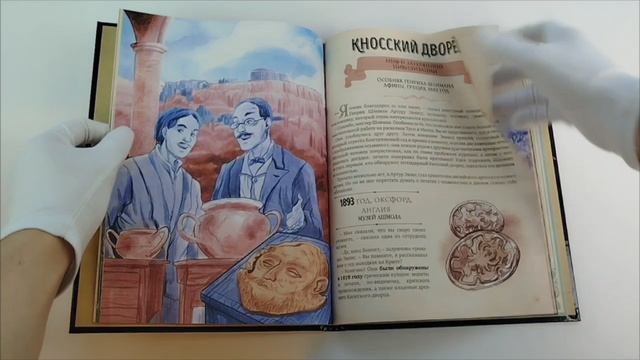 Буктрейлер по книге «Искатели сокровищ. Раскрой 12 тайн!» Габриэллы Сантини и Елены Биа