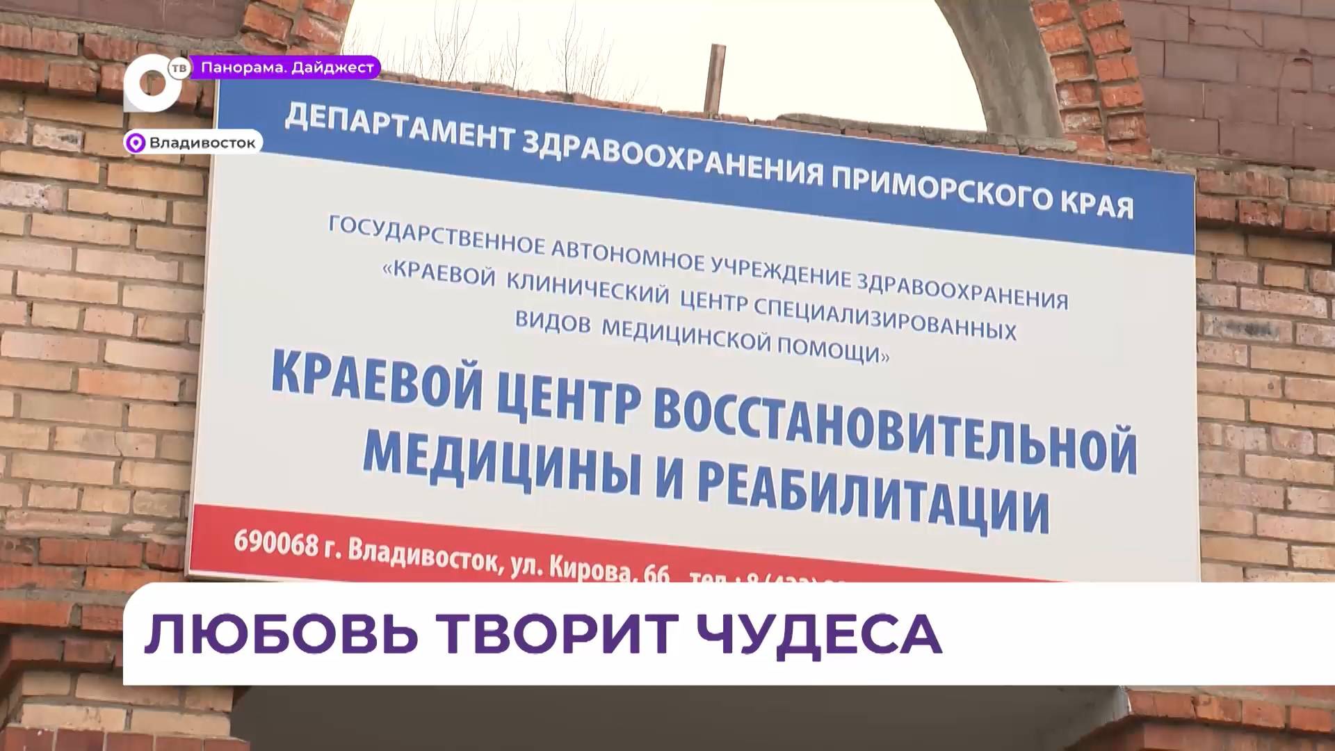 В Приморье детям с неврологическими проблемами помогают в центре восстановительной медицины