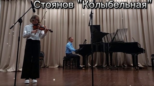 Стоянов "Колыбельная"