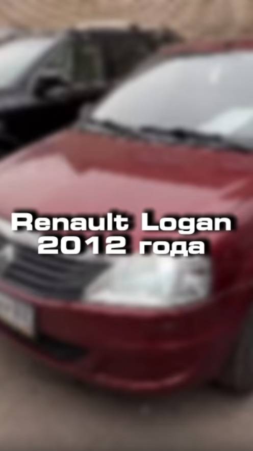 проверили для клиента вот такой Renault Logan 2012 года