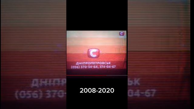заставки СТБ-Дніпропетровськ (1997-2020)