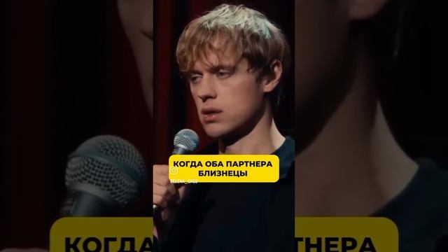 Когда оба партнера близнецы😀