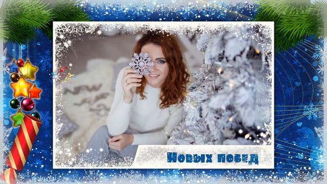 Новогоднее поздравление | New Year's greetings | ProShow Producer