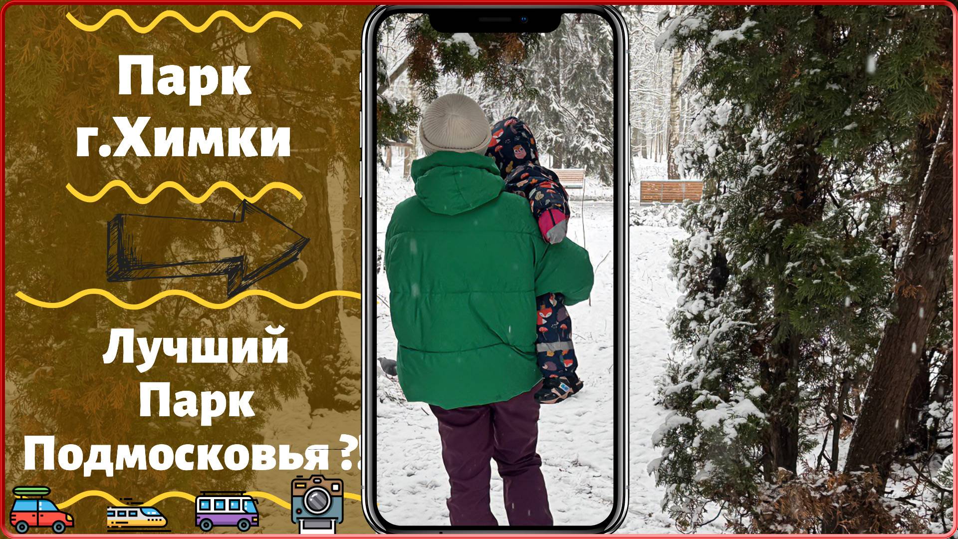 Парк Химки - Лучший парк Подмосковья?
