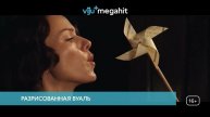 Смотрите в апреле на viju+ Megahit