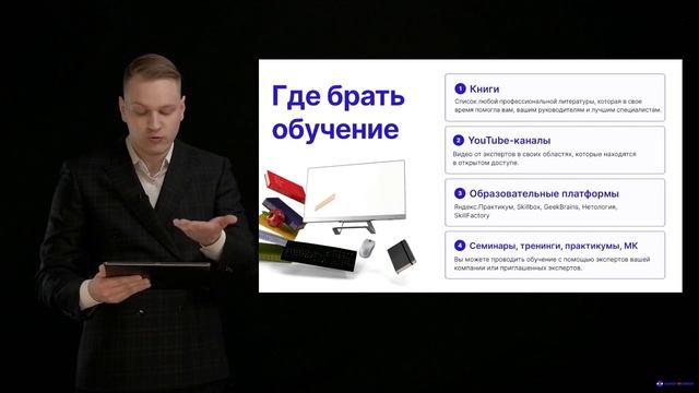 МОДУЛЬ № 5/ Раздел № 2/ Урок № 2. Где брать обучение, и профессиональные программы обучения