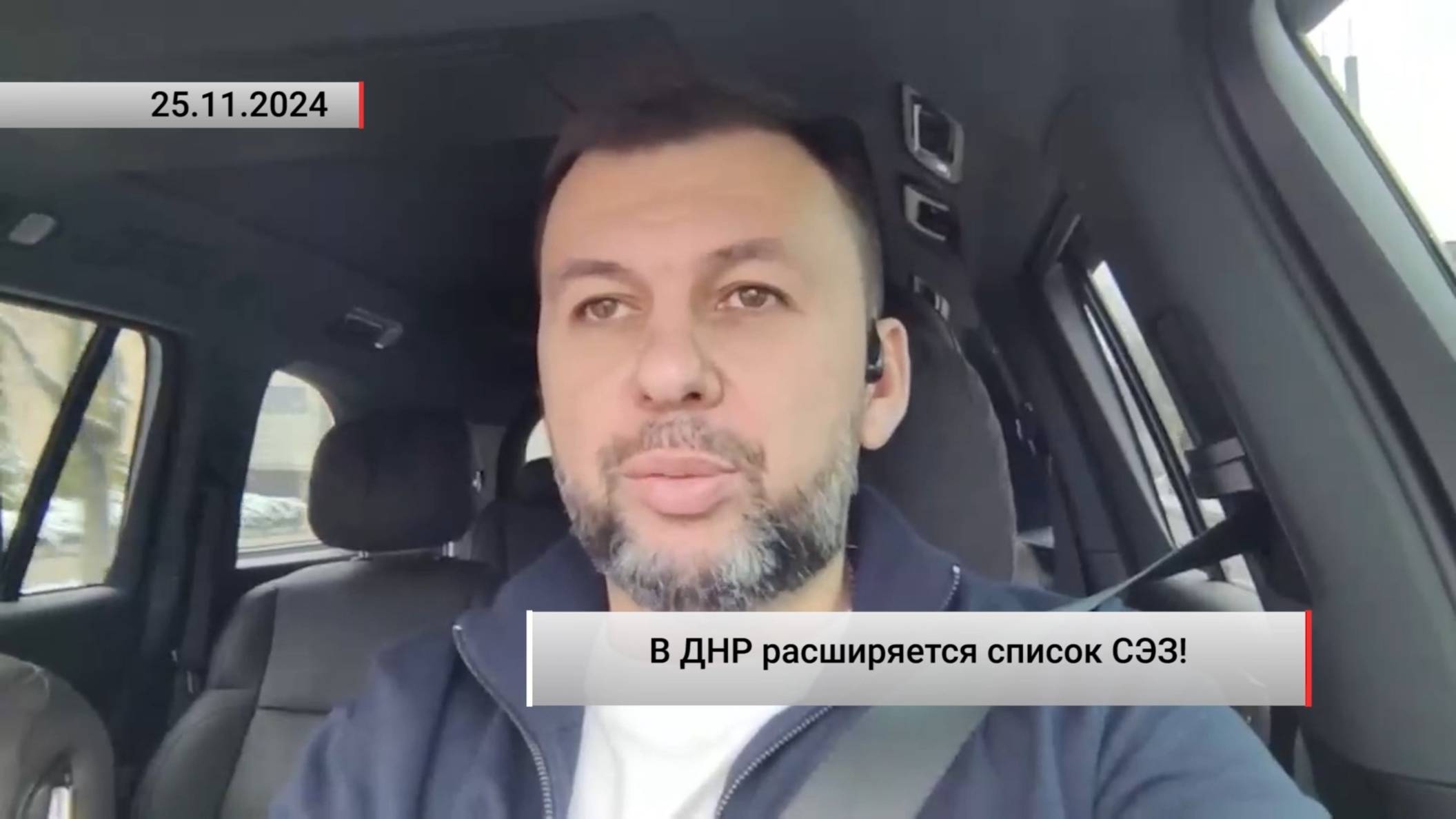 В ДНР расширяется список СЭЗ! Актуально. 25.11.2024