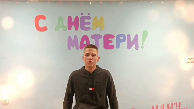 День Матери