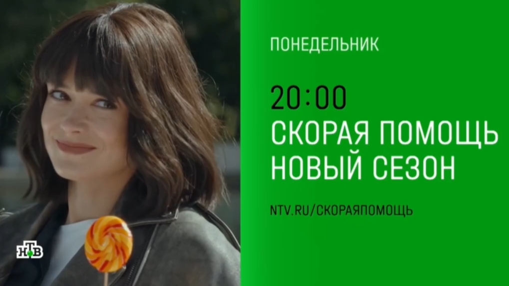 Анонс,Скорая помощь,7 сезон, 11-12 серии,Премьера сегодня в 20:00 на НТВ ,2024