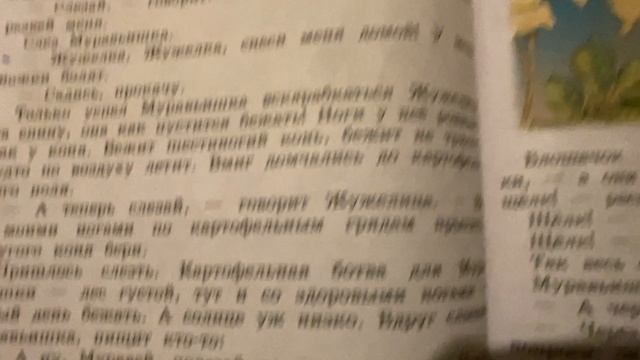 Пятая часть приключения муравьишки Бианки