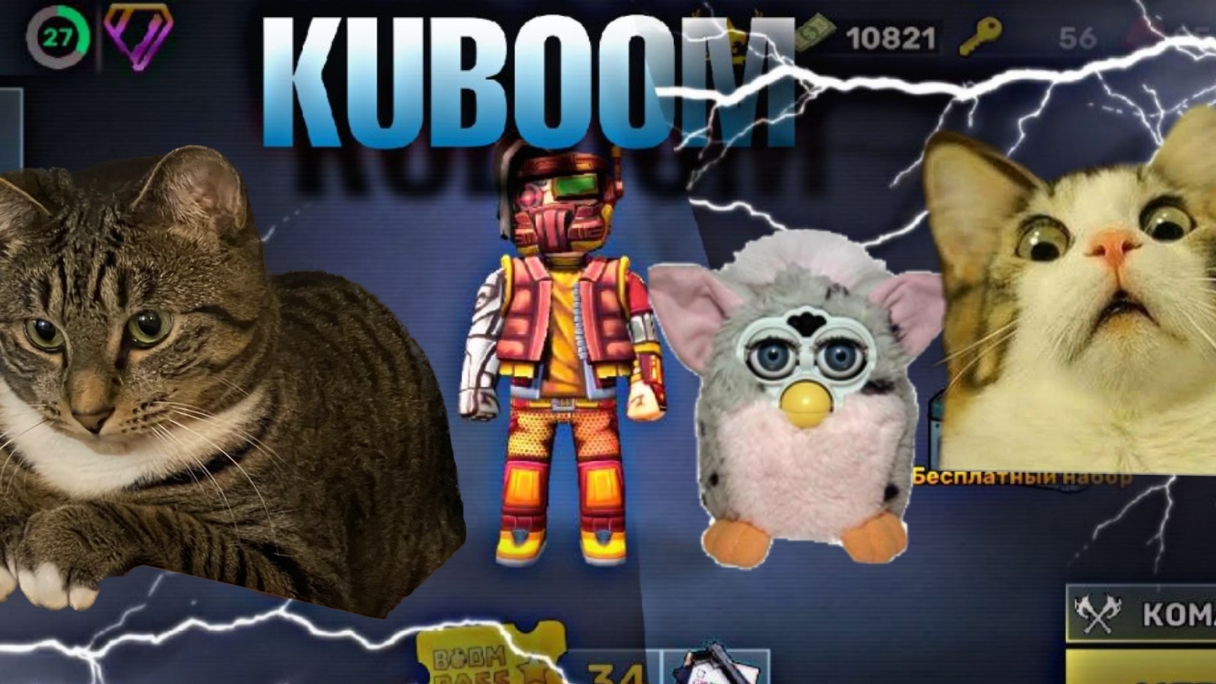 KUBOOM!ИГРАЮ В РЕЖИМ КОРОЛЕВСКАЯ БИТВА! В ИГРЕ КУБУМ!