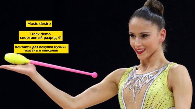 Спортивный разряд, музыка  для художественной гимнастики