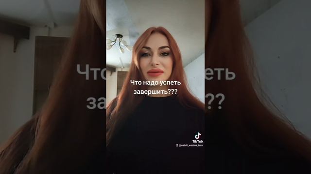 Что надо успеть завершить?