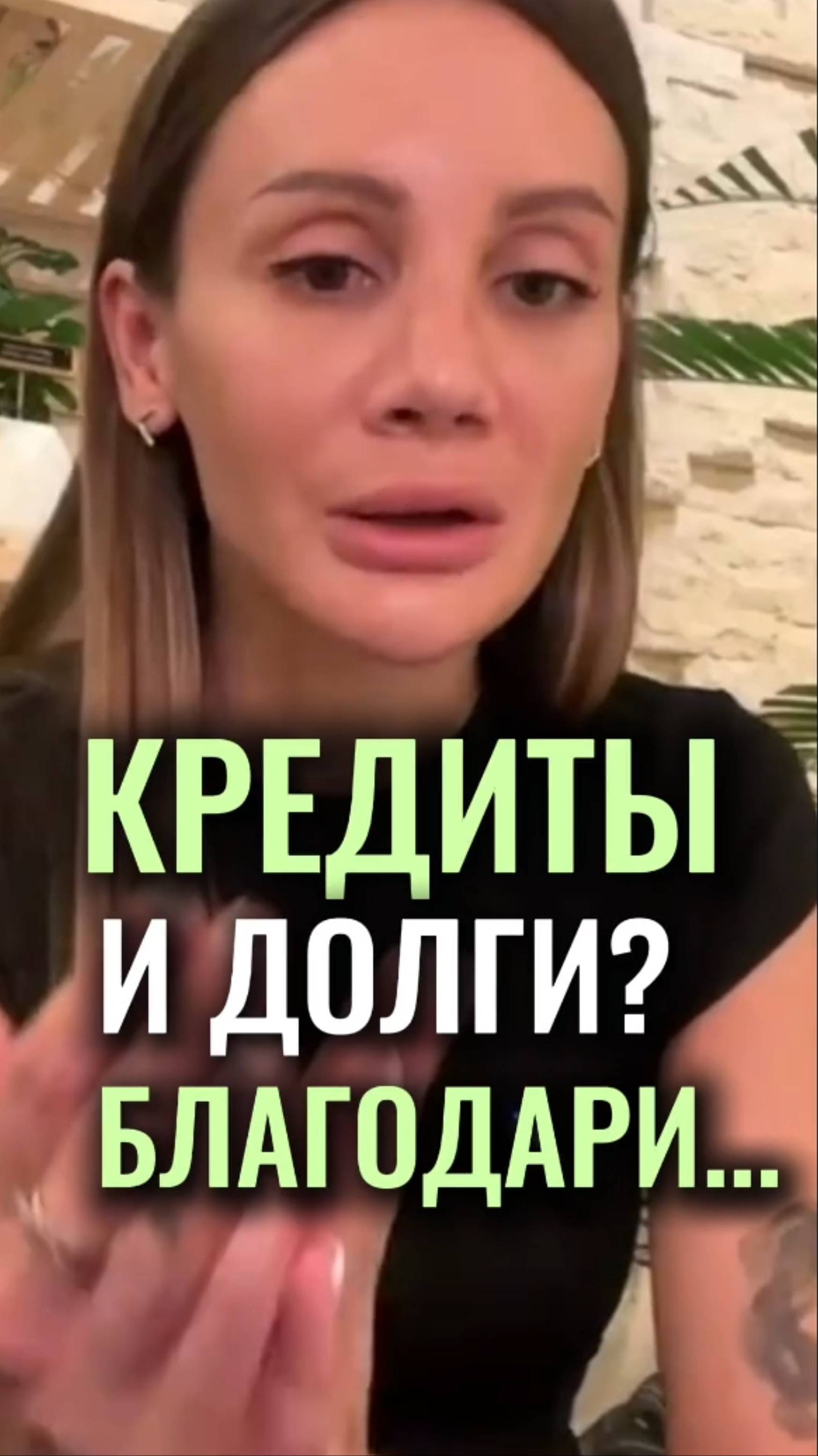 Кредиты и долги? 💸 Поменяй своё отношение к этому #shorts #viral #деньги #алинакорнева