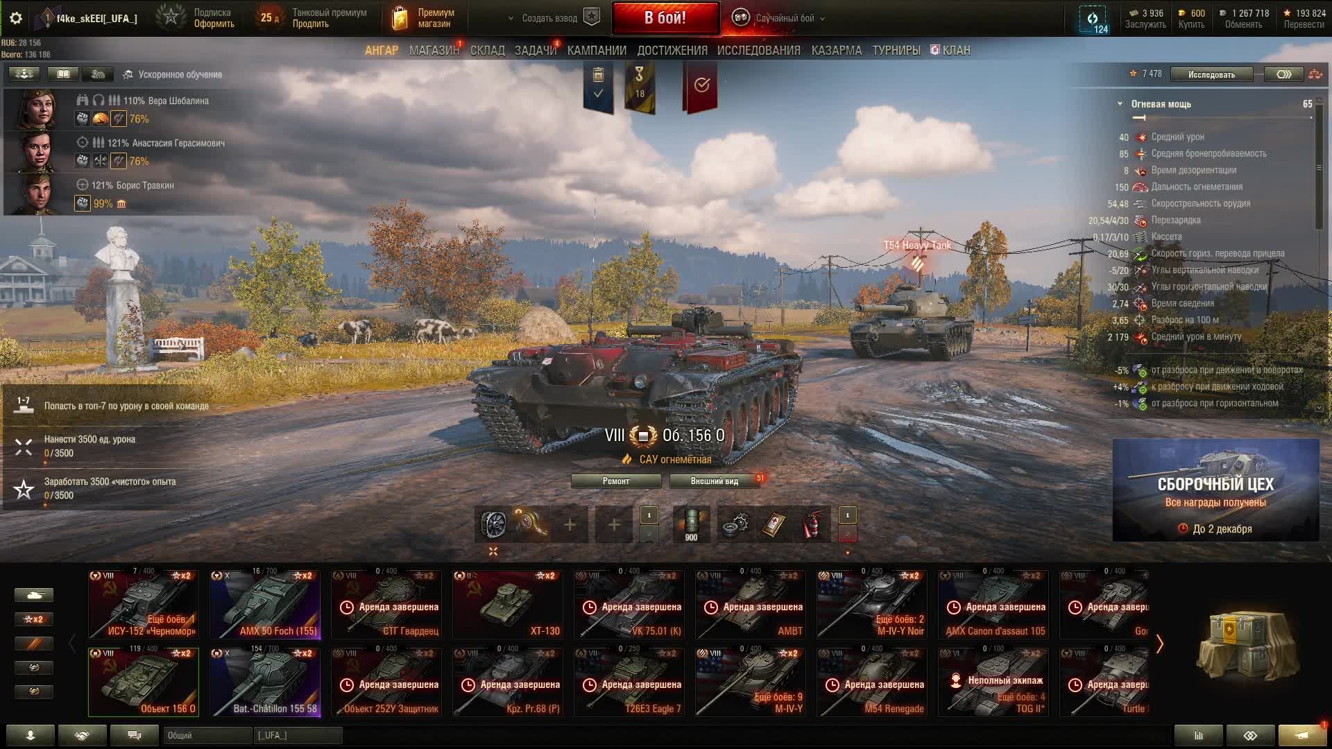 World of Tanks . Мир Танков . стрим 26 , на  огнемётной арте Объект 156 О горыныч  фарм