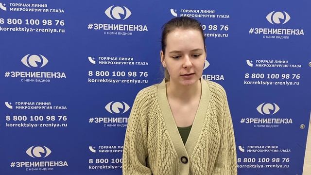 Отзыв о лазерной коррекции зрения в клинике "Зрение Пенза", 88001009876