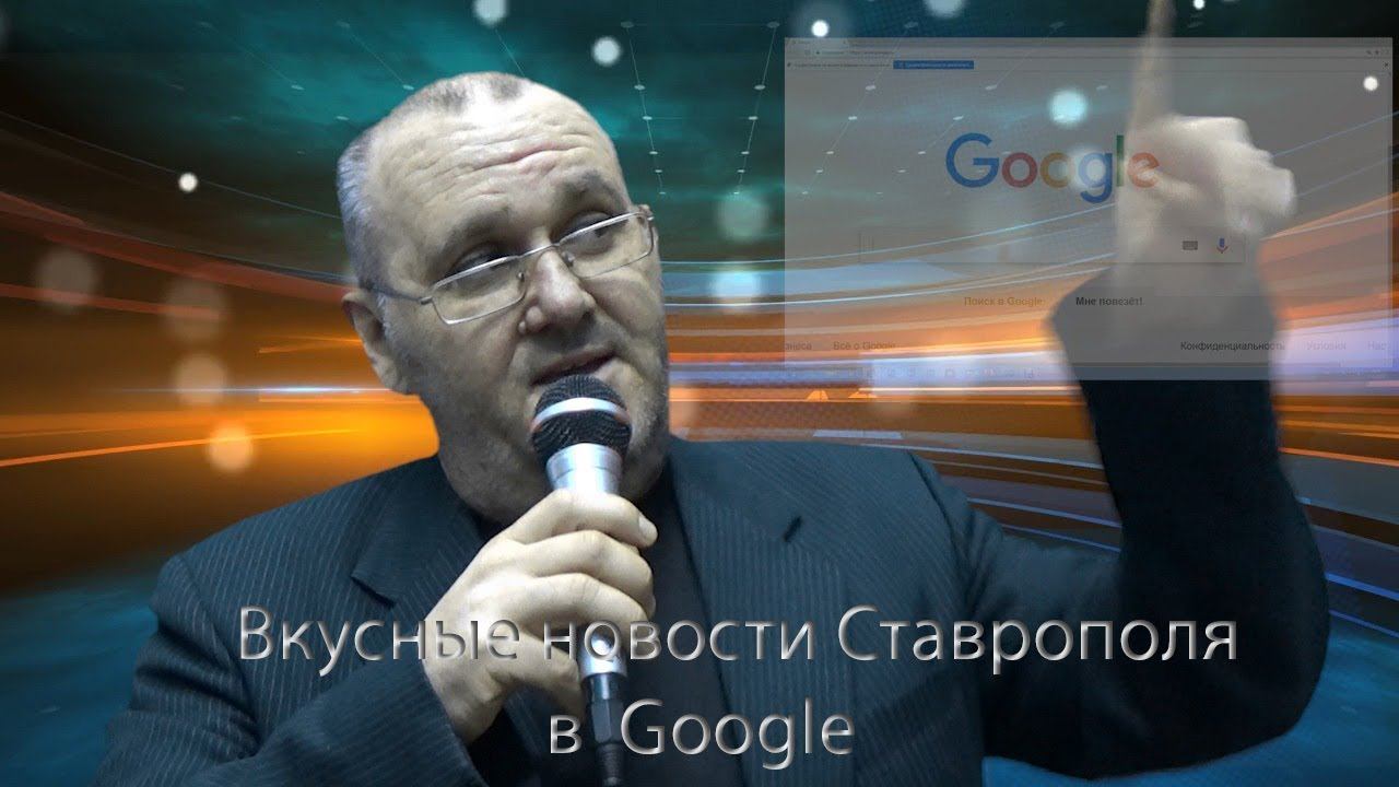 СВОЕ ТВ ШОУ в СТАВРОПОЛЕ Вкусные Новости Ставрополя приглашают к сотрудничеству СТАВРОПОЛЬ