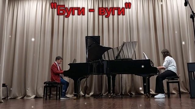 "Буги-вуги"