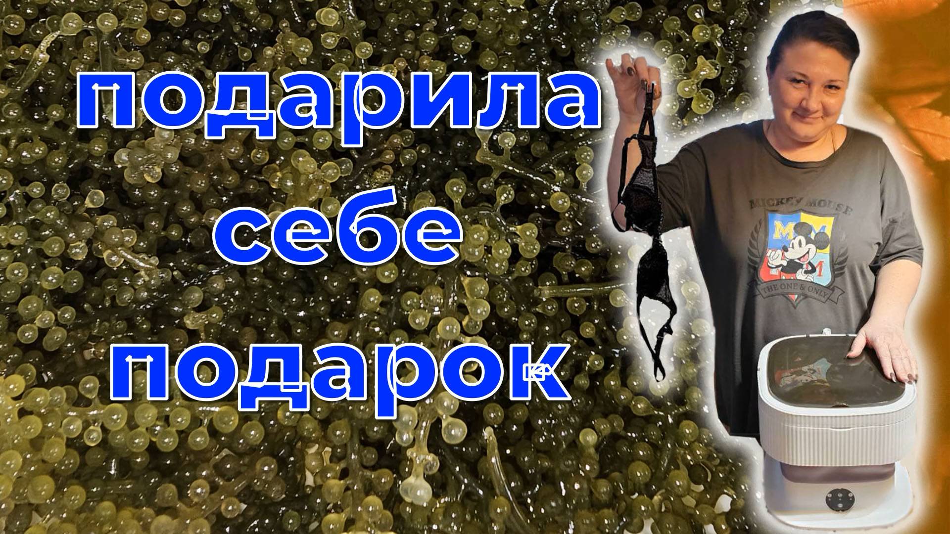 СДАЛА АНАЛИЗЫ/ЧТО ОТКРЫЛОСЬ В БАНЕ/ЕДА РАЗНАЯ/ПРОБУЮ МОРСКОЙ ВИНОГРАД/СДЕЛАЛА СЕБЕ ПОДАРОК